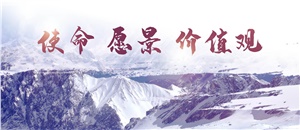 升華使命、愿景、價值觀，為員工物心雙幸福而奮斗！