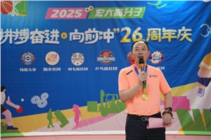 宏大高分子26周年 | 拼搏奮進(jìn)，向前沖！
